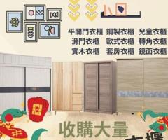 二手衣櫃收購的重要性 讓閒置家具重獲新生0979003999