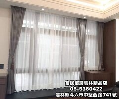 富居窗簾雲林 歡迎您比價 要比就比完工總價