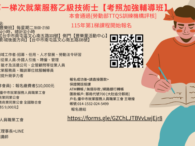 115年第1梯開始報名【報名連結】 115年第1梯開始報名【報名連結】