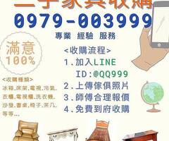 「中.彰.投快速收購」0979003999