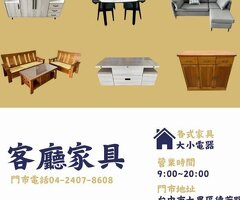 宏品二手家具館｜台中新舊家具的天堂0424078608