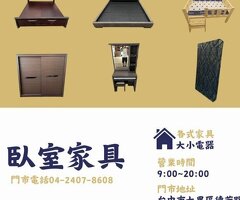 宏品二手家具館｜台中新舊家具的天堂0424078608
