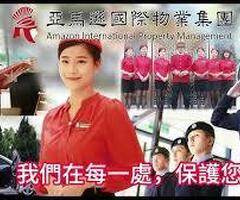 台北連雲街保全公司推薦品牌｜安全首選｜特勤保安｜皇家遊騎兵保全&亞馬遜國際物業