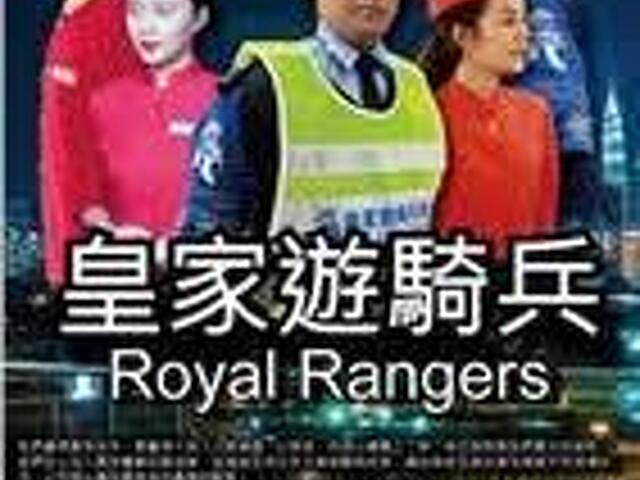 台北青田街保全公司推薦品牌｜安全首選｜特勤保安｜皇家遊騎兵保全&亞馬遜國際物業