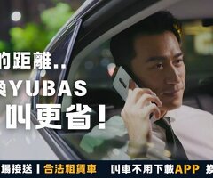 2026 機場接送全指南｜桃園、臺北四大機場接送、一樣的距離換YUBAS更省!