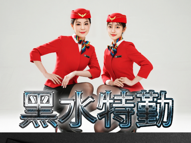 竹南保全公司推薦品牌-竹南特勤保全物業管理推薦-黑水特勤保全&皇家遊騎兵保全&亞馬遜國際物業