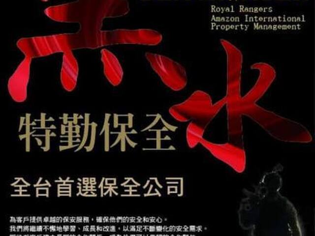 皇家遊騎兵保全&黑水特勤保全-皇家級防護，源自俄羅斯武術訓練，頂尖特勤保全公司-竹北保全公司推薦