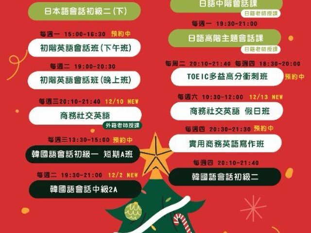 12月英日韓語課程-CEO外語