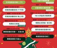 12月英日韓語課程-CEO外語