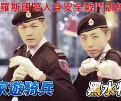 桃園南崁保全公司推薦品牌-桃園特勤保全物業管理推薦-黑水特勤保全&皇家遊騎兵保全