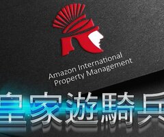 桃園楊梅保全公司推薦品牌-桃園特勤保全物業管理推薦-亞馬遜國際物業&皇家遊騎兵保全