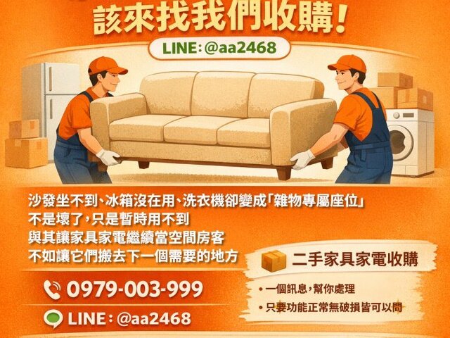 家裡怎麼突然變小了？該來找我們收購！0979003999