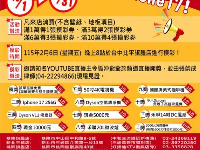 『給您一個幸福的家/訂製窗簾/買窗簾壁紙地板就找富居窗簾