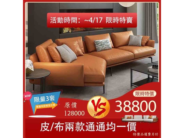 普發6000元放大術！100% 義大利原裝進口～沙發最低只要29800元起，優惠限定～全新到貨，特價優惠中