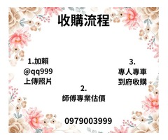 您收購沙發首選0979003999
