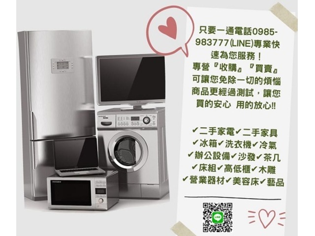 【樂居】二手家具/辦公傢俱買賣 二手家電/中古電器收購