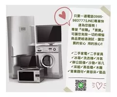 【樂居】二手家具/辦公傢俱買賣 二手家電/中古電器收購