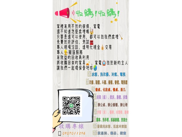 中部/台中二手家具、家電回收，收購~玄喆二手家具  