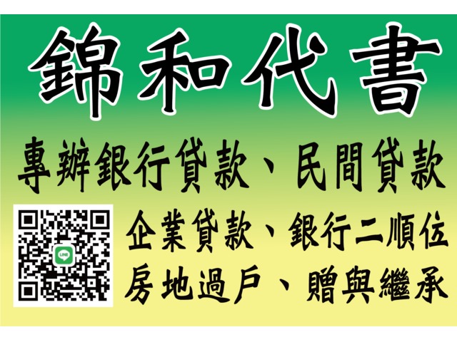 急售買斷-銀行貸款-房地借貸-房地過戶