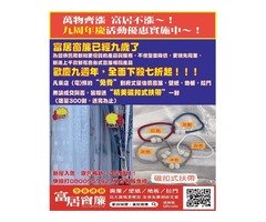 富居窗簾9歲了~~全省免費丈量.設計.估價.安裝! 來電享折扣