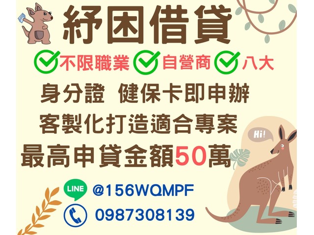 只需要身分證件 馬上就能借❤️‍