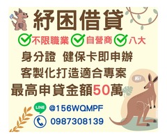 只需要身分證件 馬上就能借❤️‍