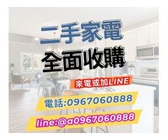 二手家具家電收購~分離式冷氣、窗型冷氣功能正常皆有收0967060888