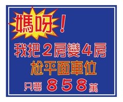 岡山4房大樓+平面車位