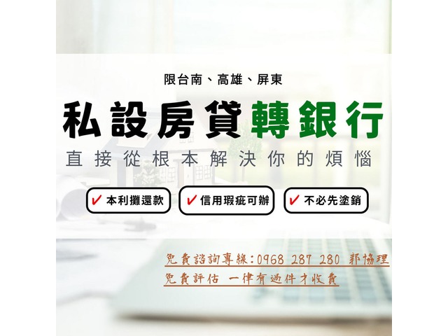 讓你的私設房貸直接變成本利攤還款