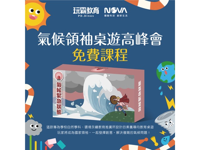 桌遊體驗課，免費招募中