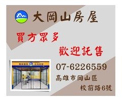 買房-託售-全找大岡山房屋