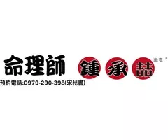 台中算命-台中命理師