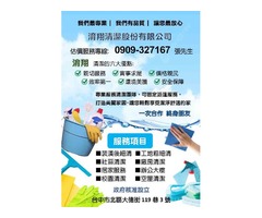 找清潔嗎?請撥打0909-327167淯翔清潔公司