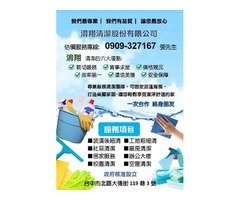 找清潔嗎?請撥打0909-327167淯翔清潔公司