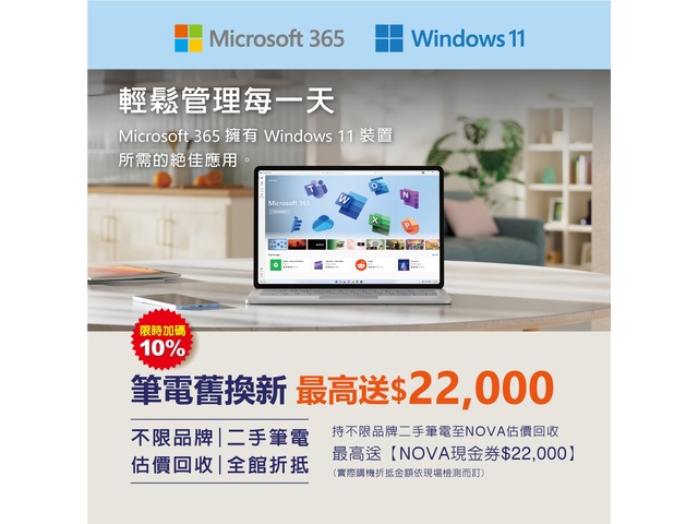 筆電舊換金 最高送$22,000