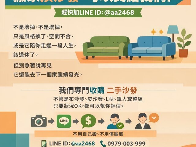 搬家換沙發，可以交給我們！0979003999