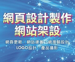 網頁設計網站架設