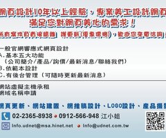 網頁設計網站架設