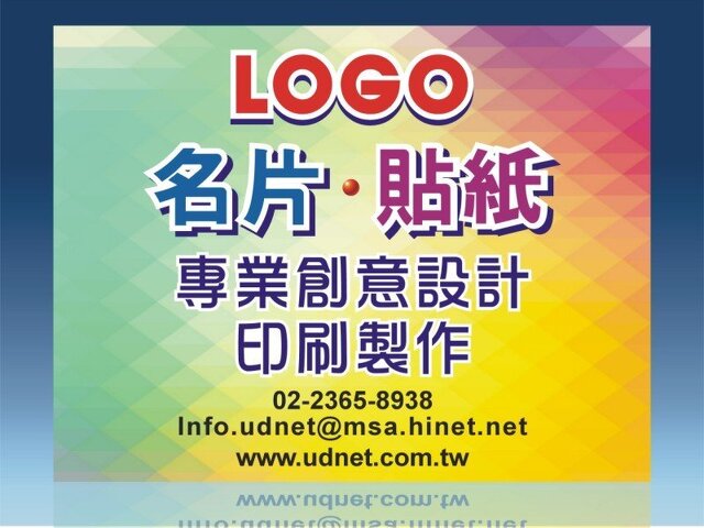 LOGO名片貼紙專業創意設計印刷製作