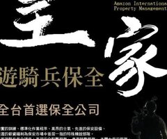 桃園藝文特區保全公司推薦-桃園保全推薦-黑水特勤保全＆克莉絲汀國際物業-桃園市經國路108號3樓