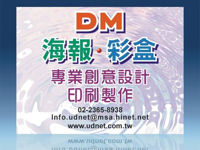 DM海報包裝彩盒專業創意設計印刷製作