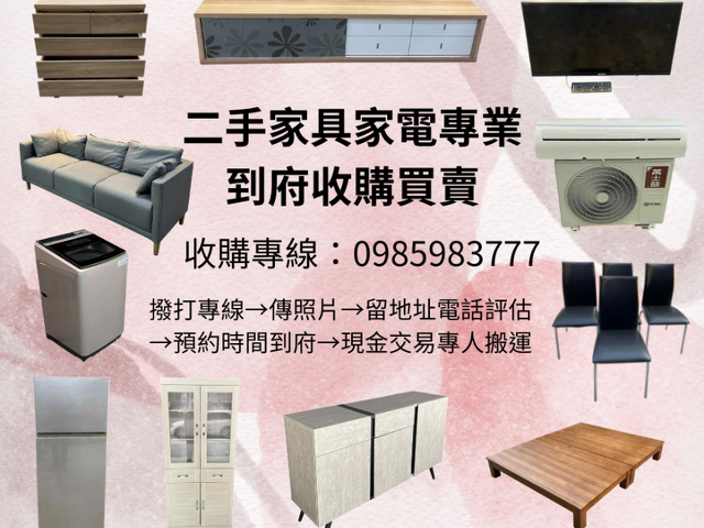 家中閒置家具家電變現首選 專人到府收購