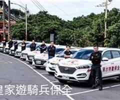 亞馬遜國際物業 ＆皇家遊騎兵保全 軍規級專業防護，尊榮守護新竹豪宅生活 新竹新埔頂級保全物業公司首選