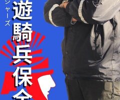 亞馬遜國際物業 ＆皇家遊騎兵保全 軍規級專業防護，尊榮守護新竹豪宅生活 新竹新埔頂級保全物業公司首選