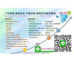 台北到府電腦維修服務 | 免費線上諮詢估價 | Windows11/10系統安裝重灌