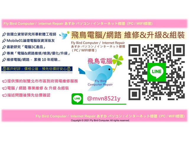 台北到府電腦維修 免費線上諮詢估價LINE ID『 @mvn8521y 』