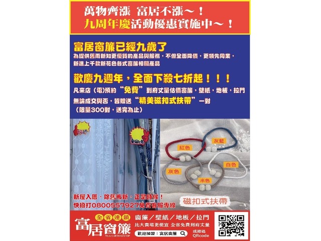 富居福科店-口碑相傳 您最值得信賴的窗簾 公開窗簾業不能說的秘密