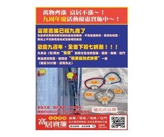 富居福科店-口碑相傳 您最值得信賴的窗簾 公開窗簾業不能說的秘密