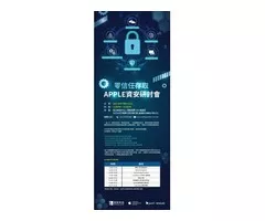 2023-零信任存取 - APPLE資安研討會