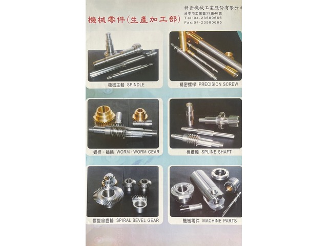 新普機械 ATC六栓槽軸 主軸 精密導螺桿 角牙 齒輪 加工製作